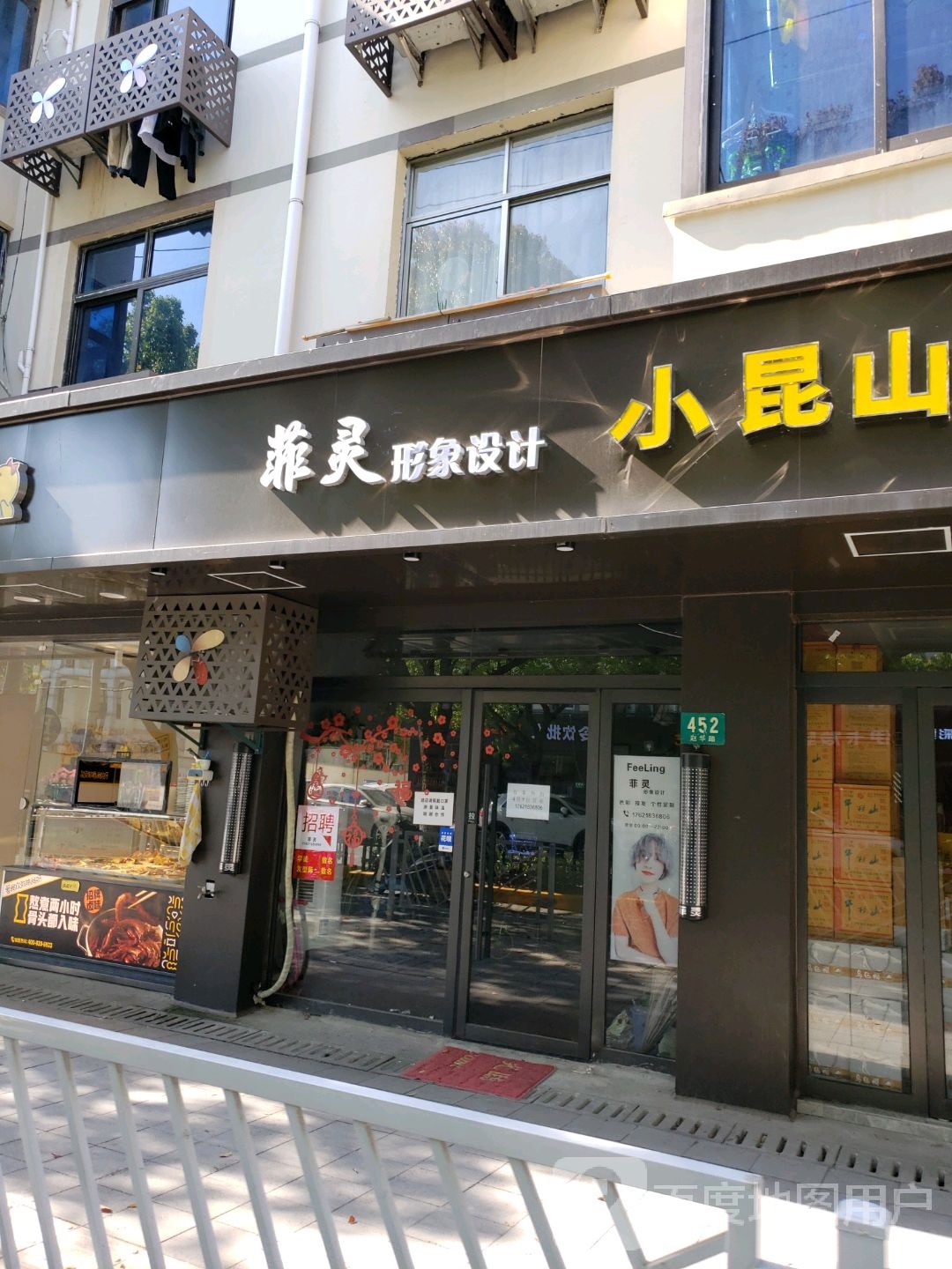 菲灵形象设计