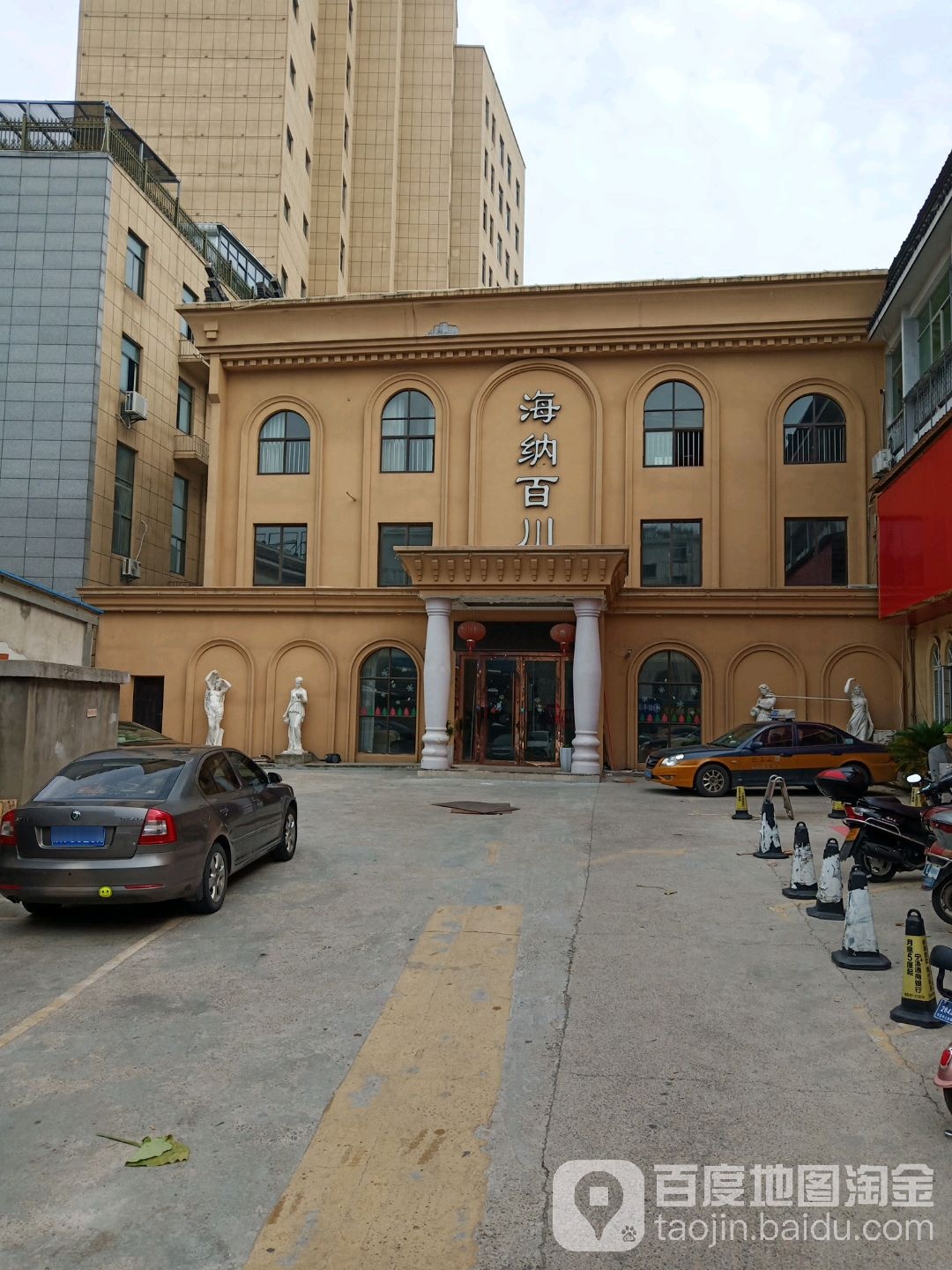 海纳百川洗会所所(宁杭南路店)