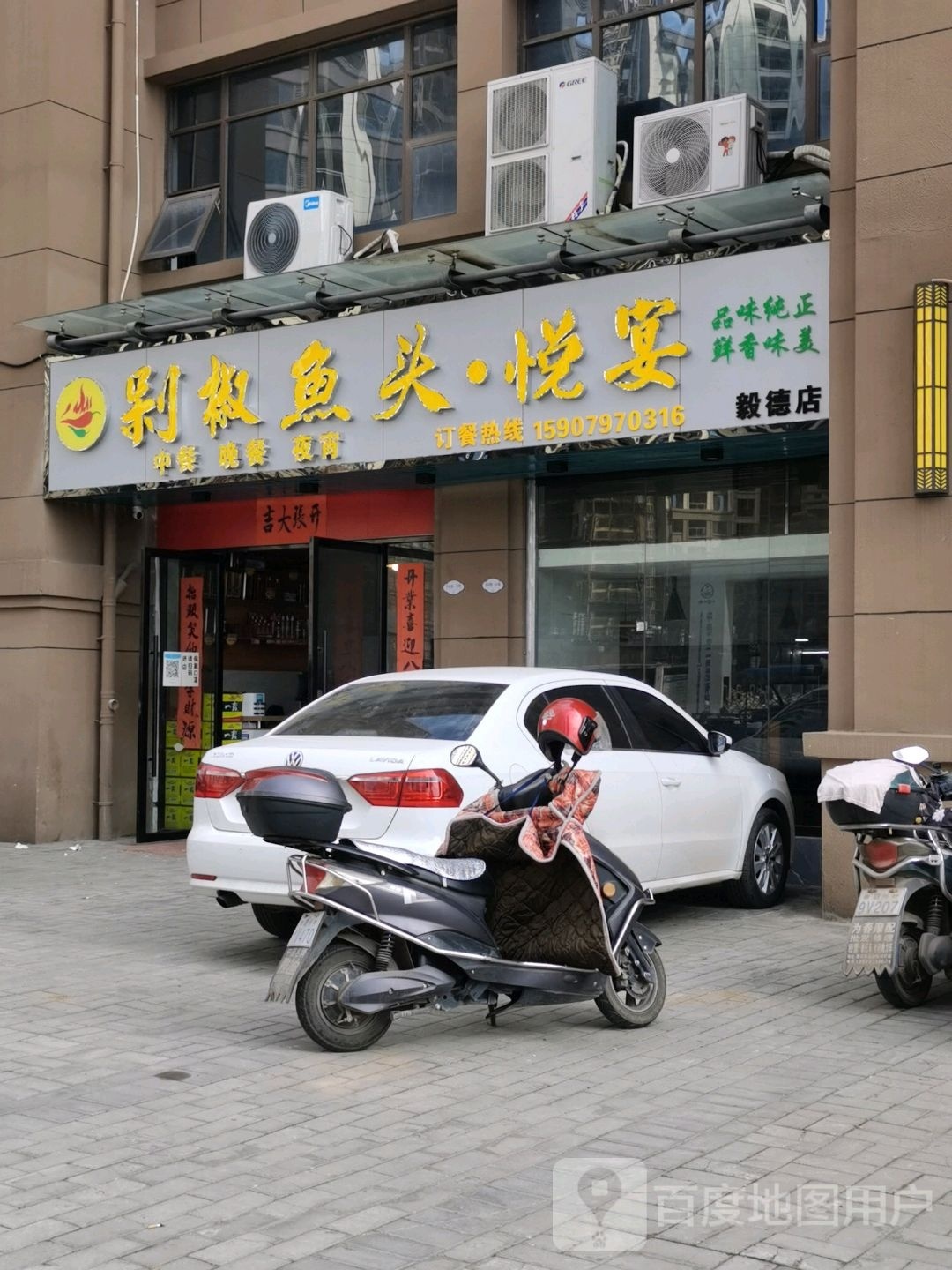 剁椒鱼·悦宴(毅德·融城店)