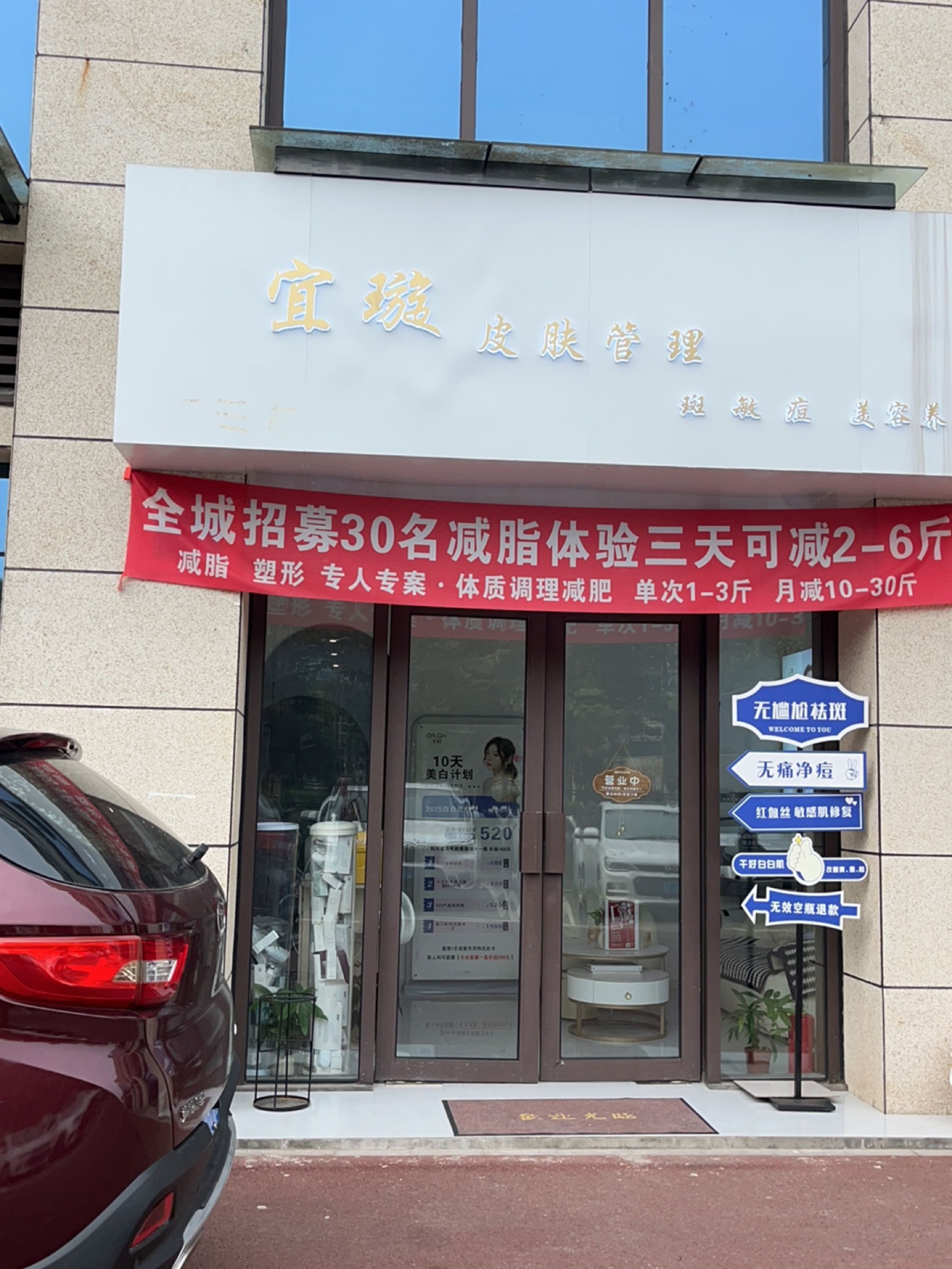 宜璇皮肤管理