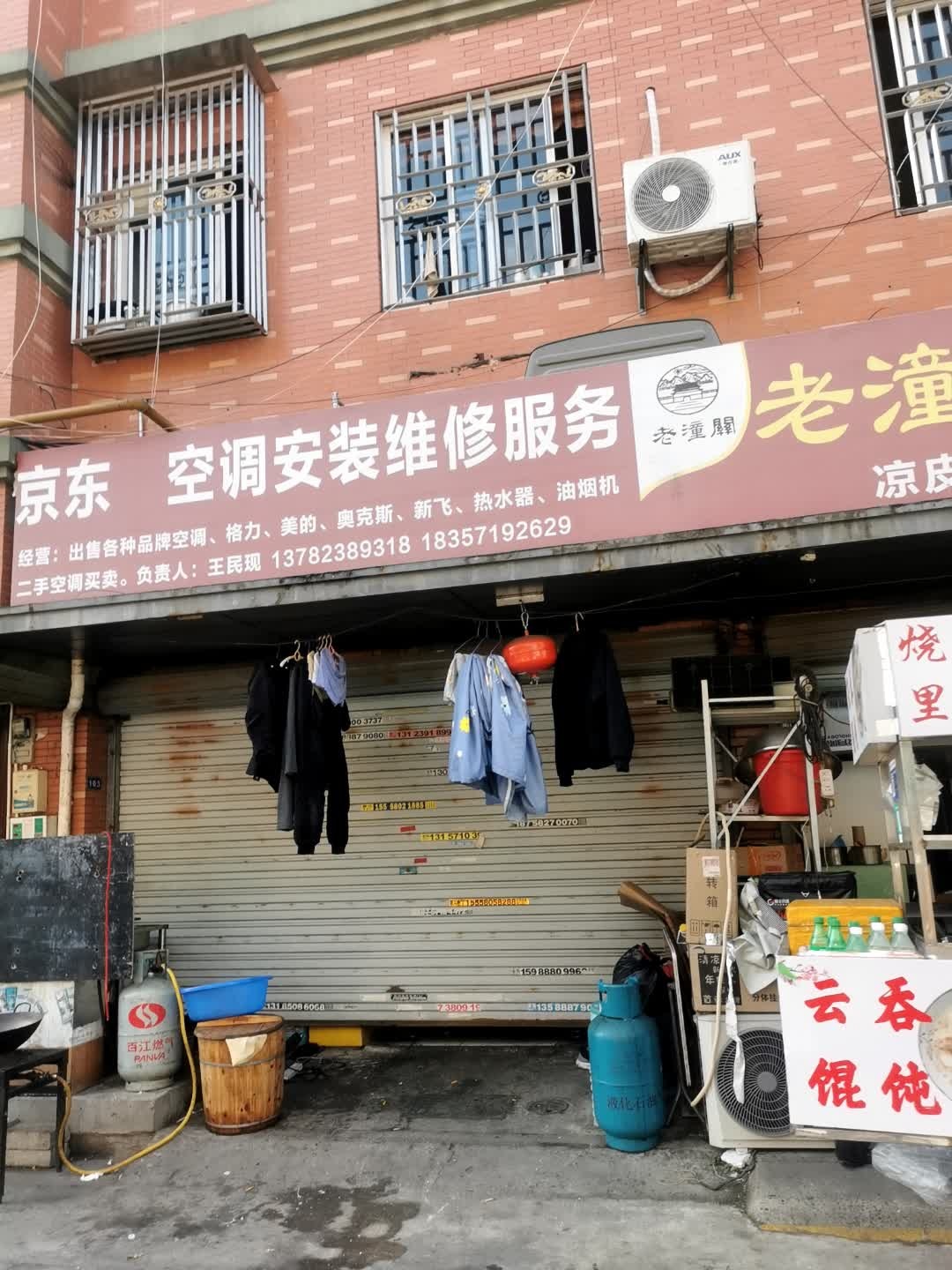 京东空调安装维修服务