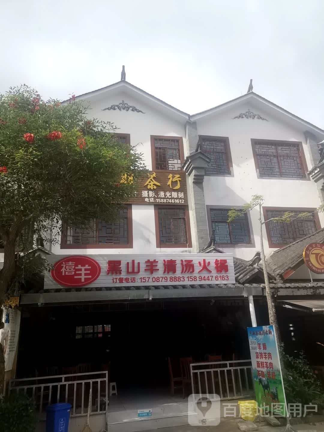 禧羊黑山羊清淡火锅