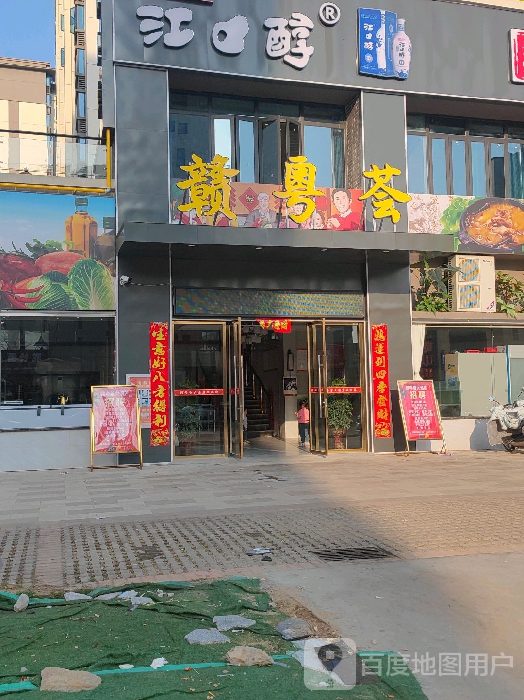 赣粤荟大酒店(半岛北路店)