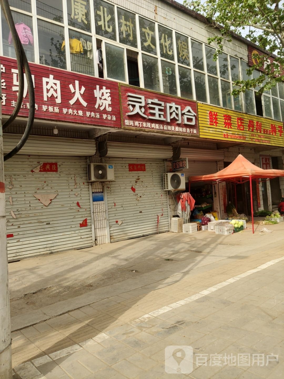 巩义市康店镇史丹利复合肥(小康街店)