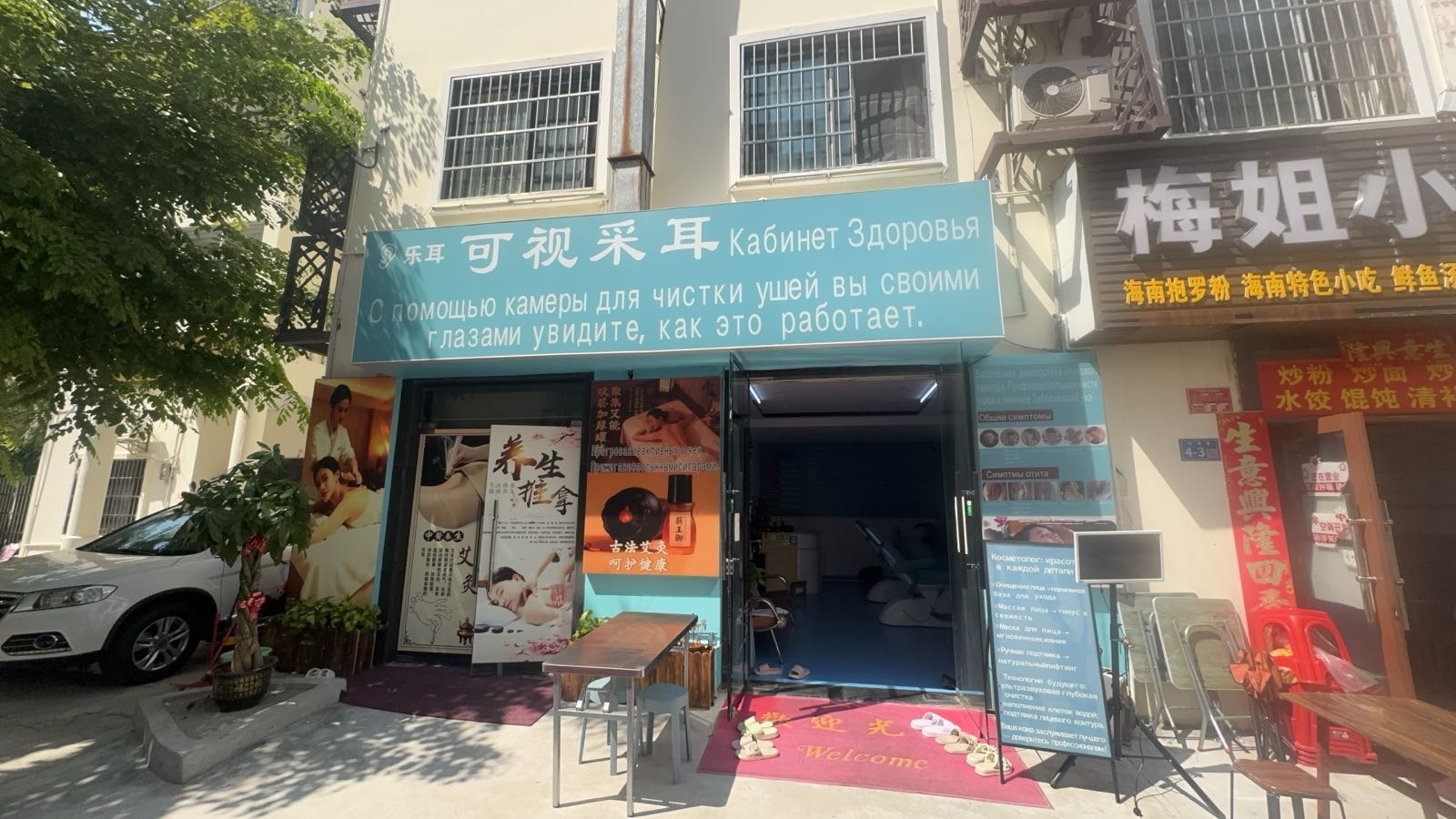 乐耳·可视采耳(大东海店)
