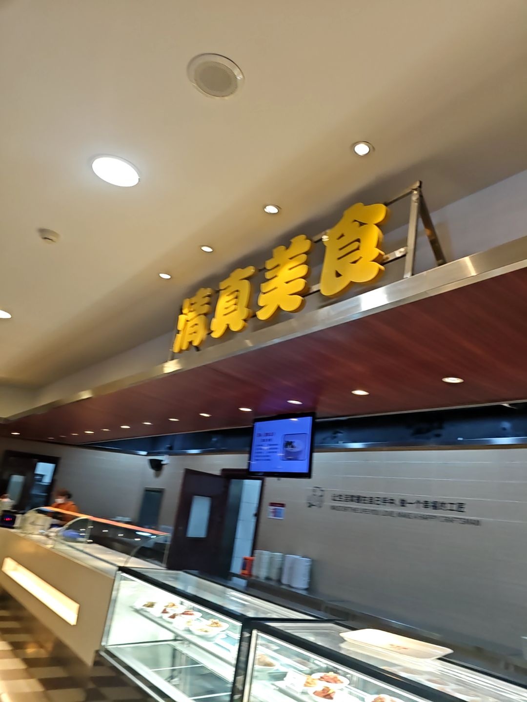 清真美食(胖东来时代广场店)