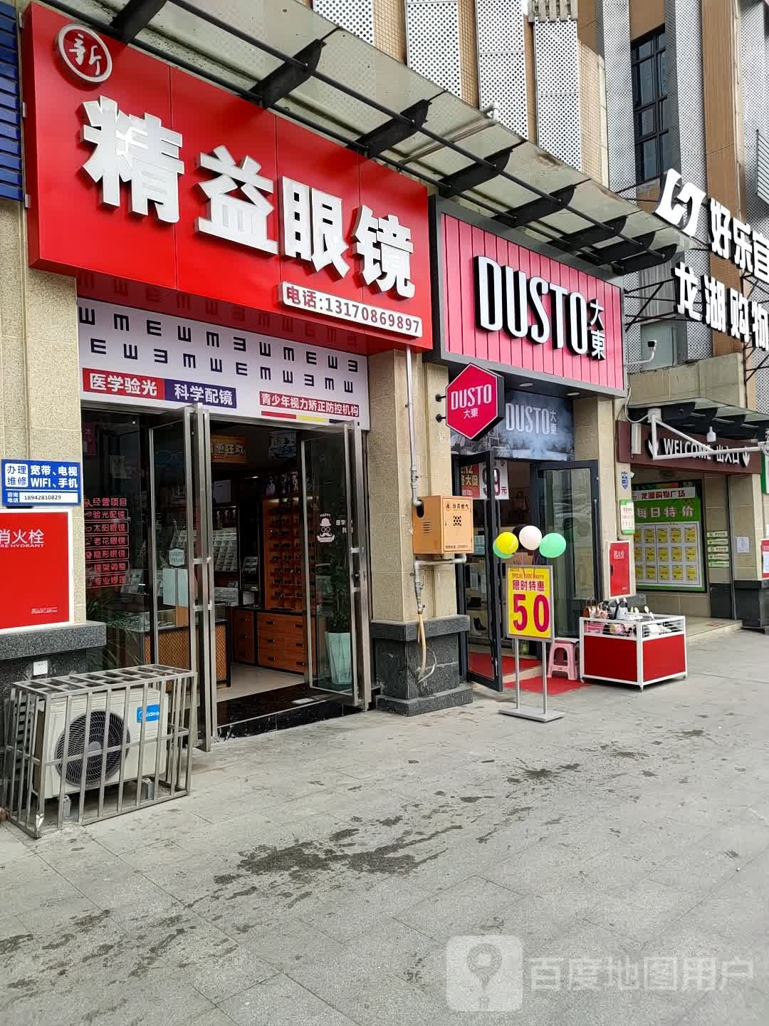 新金艺眼镜(汇南路店)