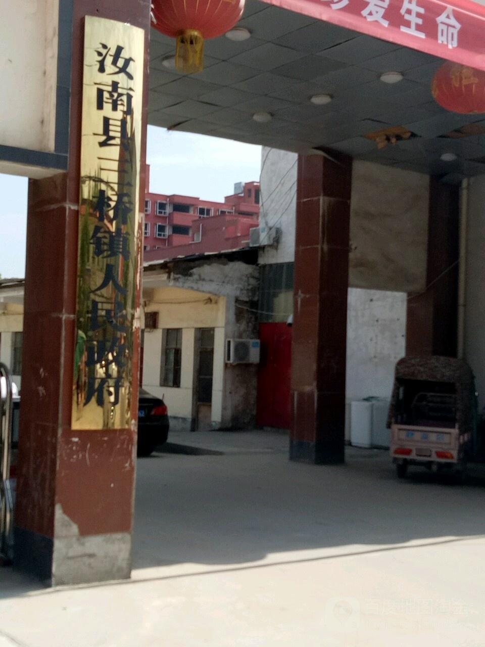 汝南县三桥镇人民政府