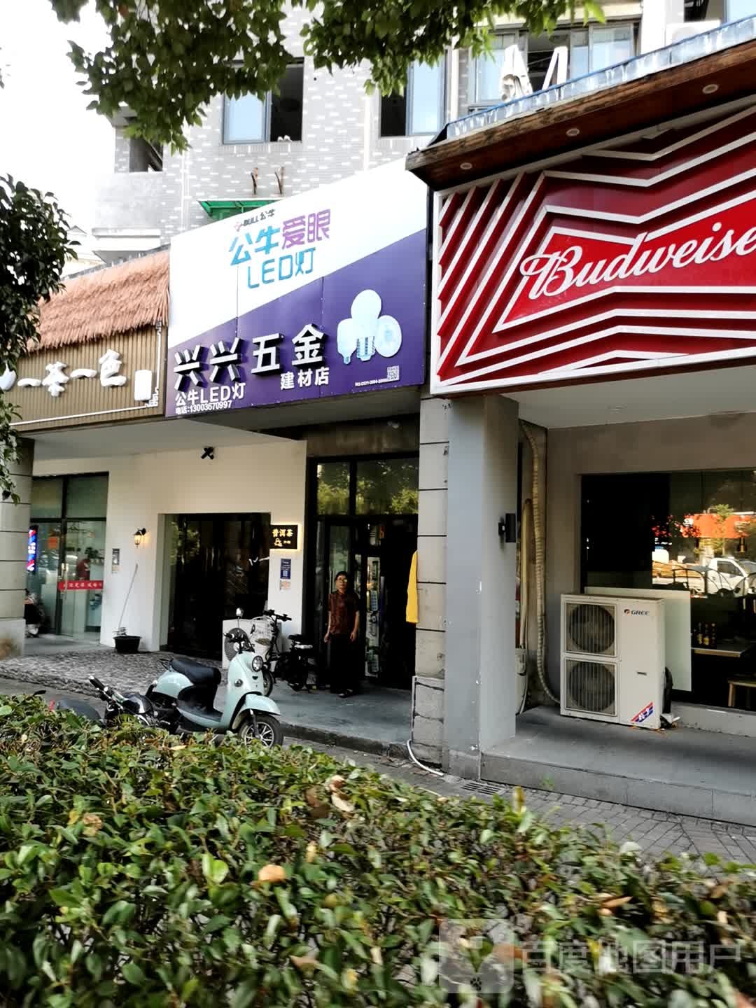 新兴五金建材店