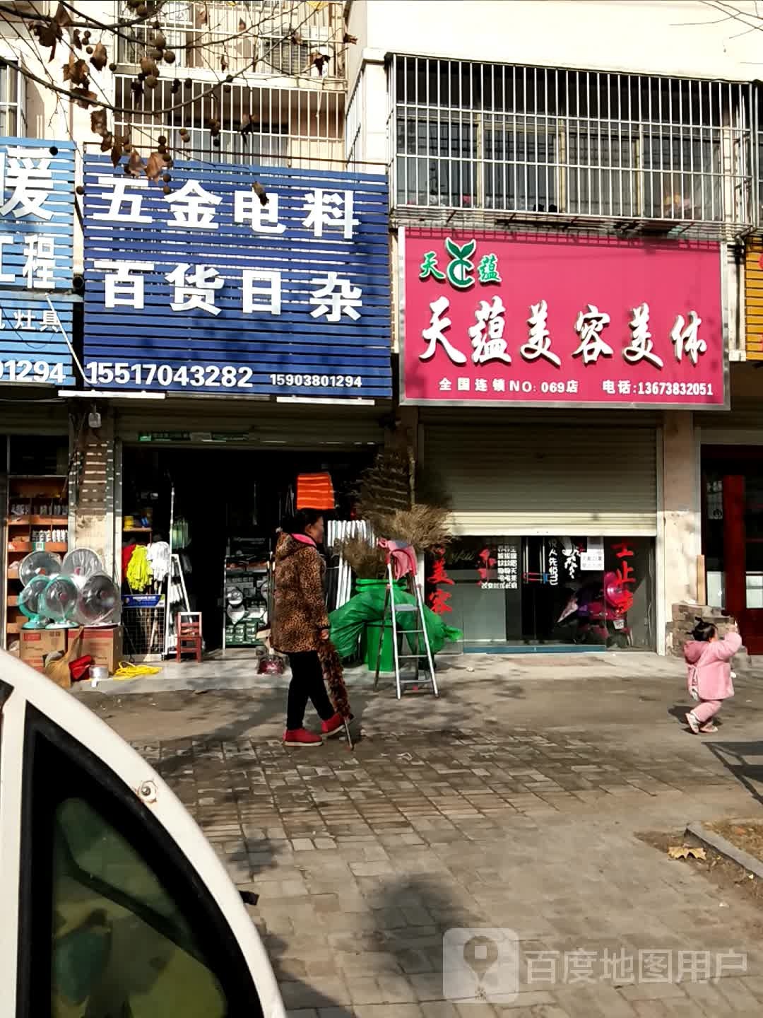 春雅美容美体(诚信大道店)