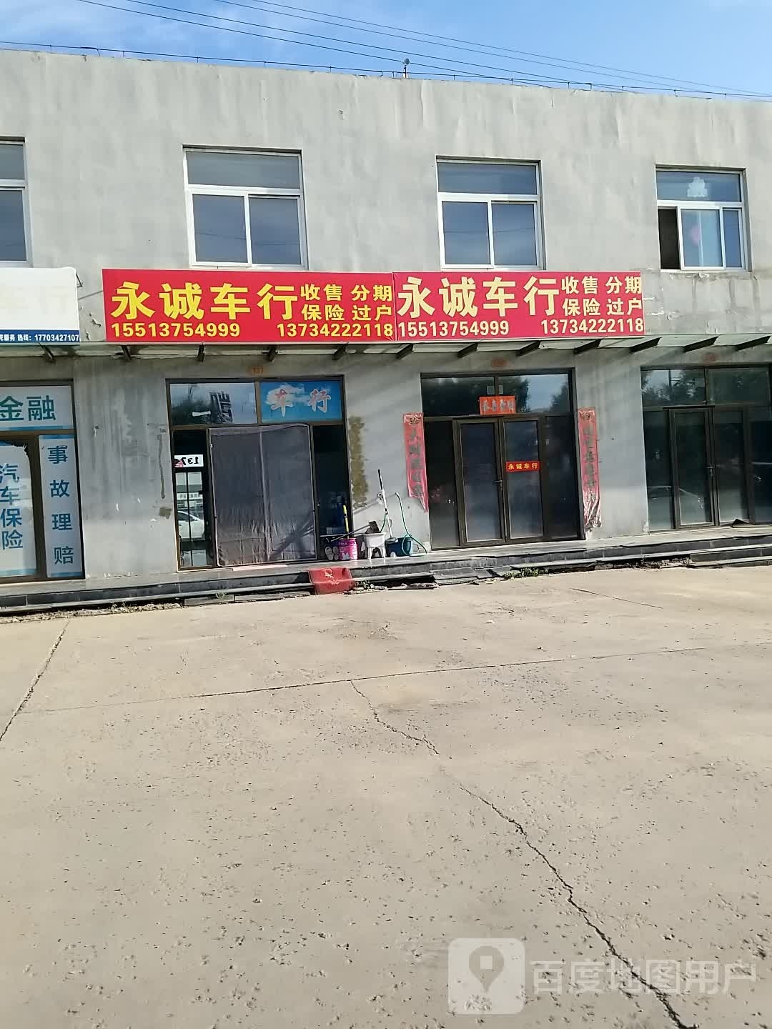 永诚车行(庞大二手车交易市场)