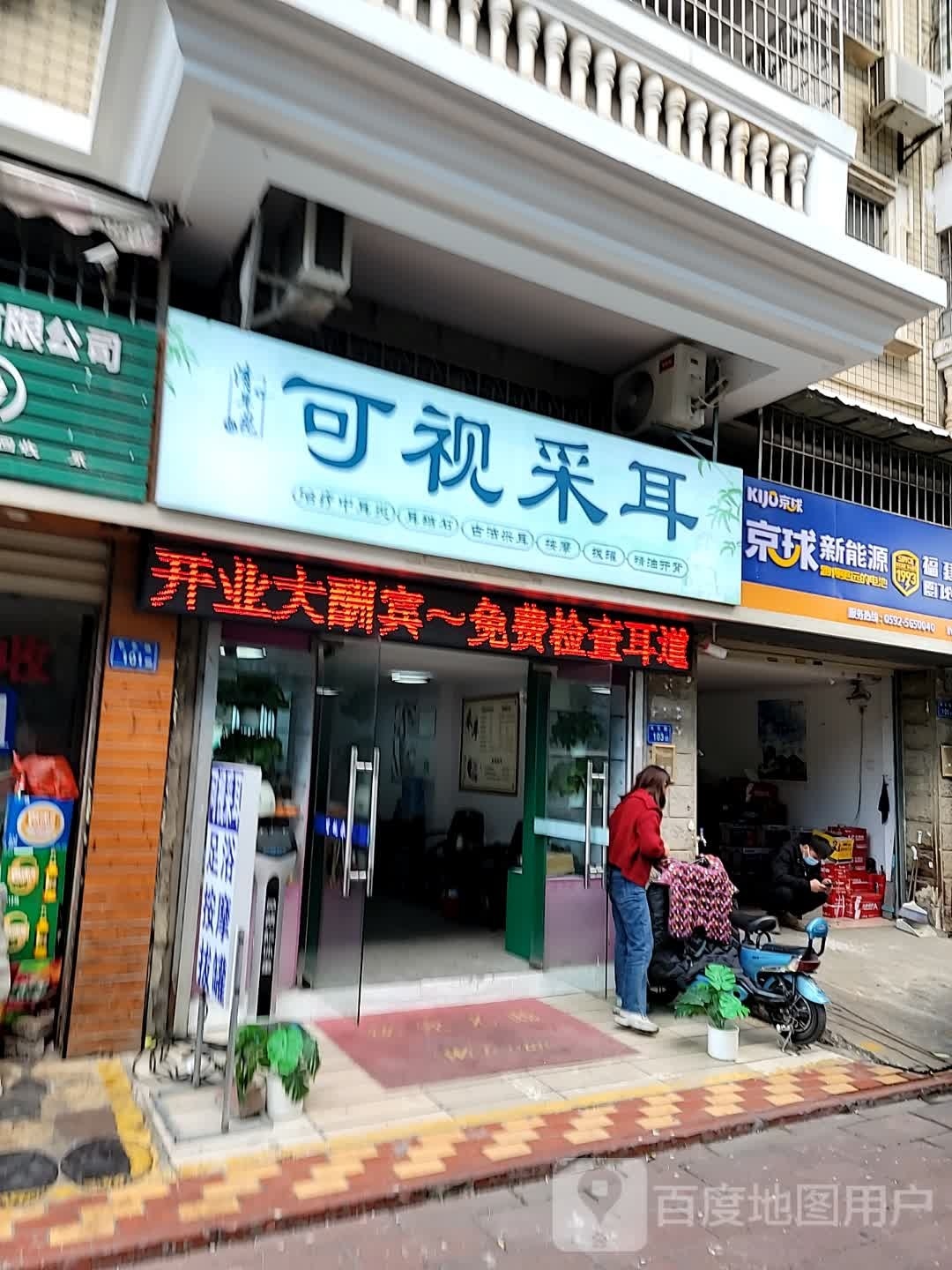 阳光可视采耳(长乐路店)