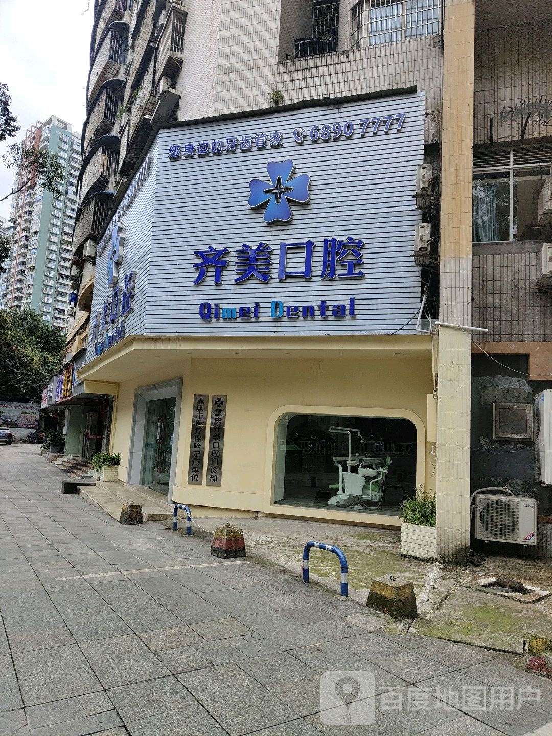 齐美口腔(南坪东路店)