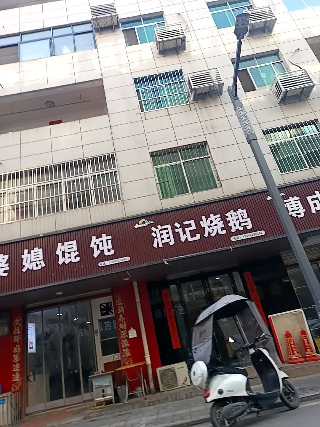 润记烧鹅