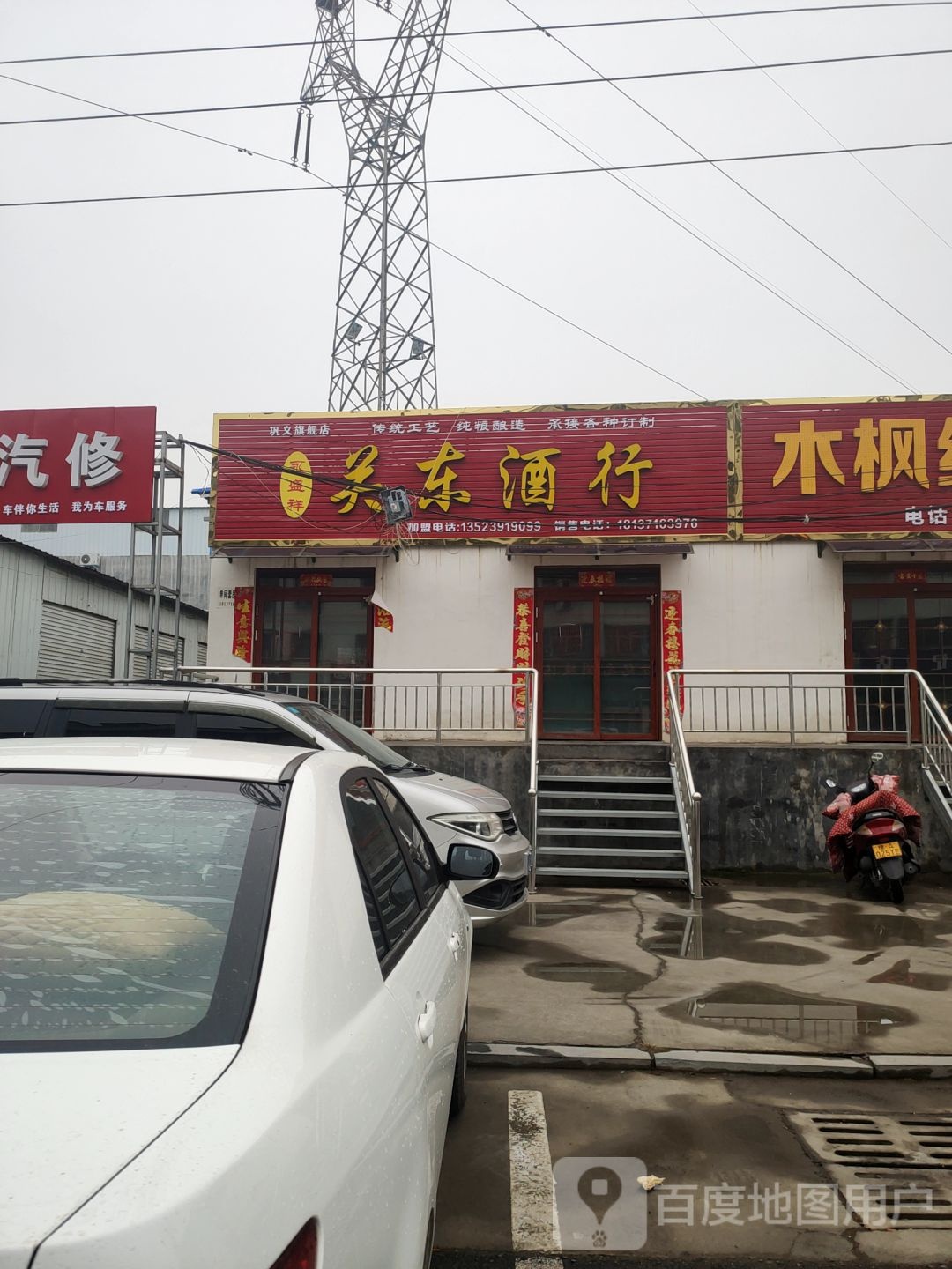 巩义市关东酒行(巩义旗舰店)