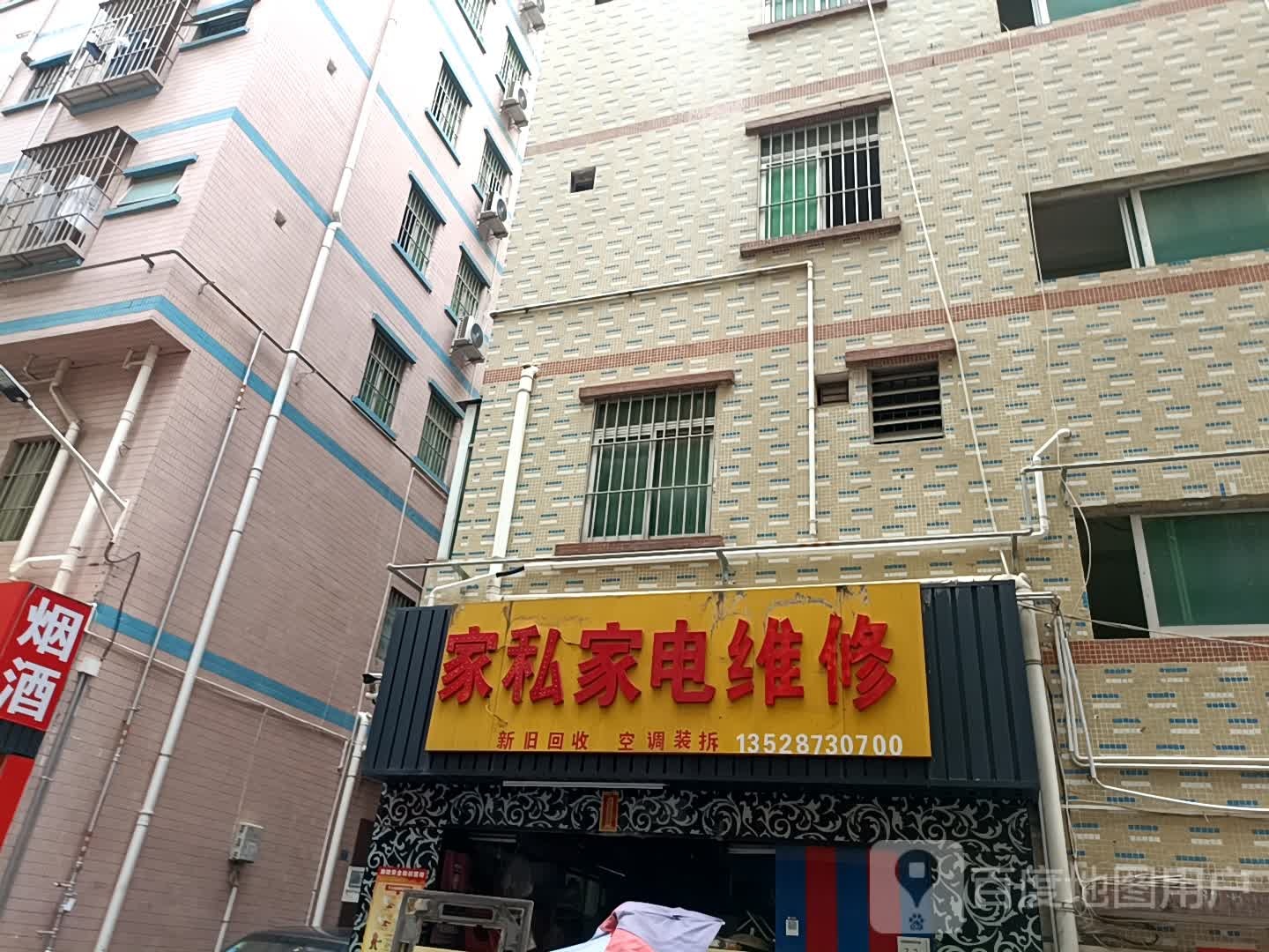 家私家电维修