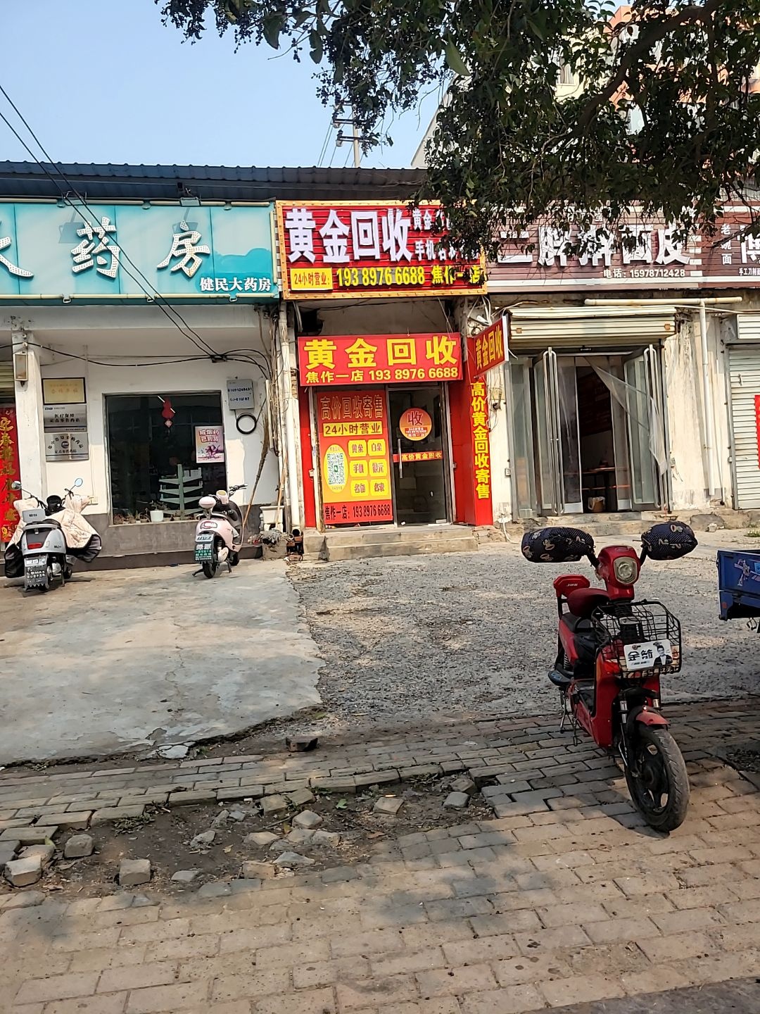 黄金回收(焦作一店)