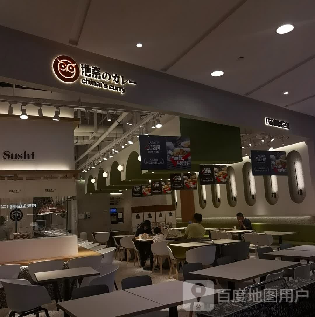 吃奈·日式咖喱蛋包饭(金桥永旺店)