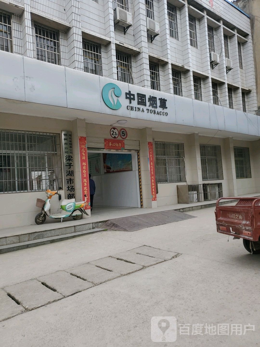 湖北省烟草公司鄂州市公司梁子湖市场部