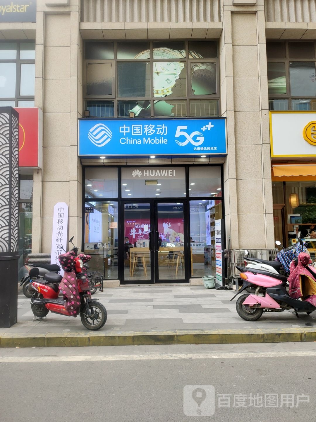 郑州高新技术产业开发区沟赵乡中国移动(长椿路店)