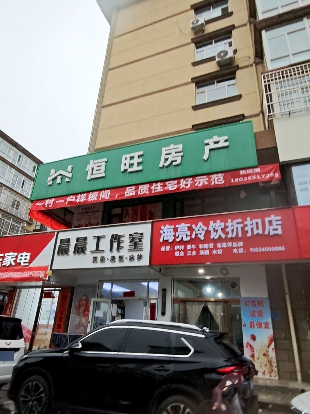 恒旺房产中介有限公司