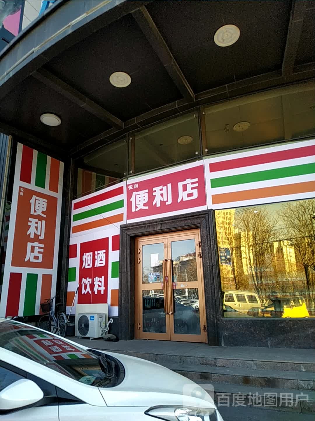 悦润便便利店