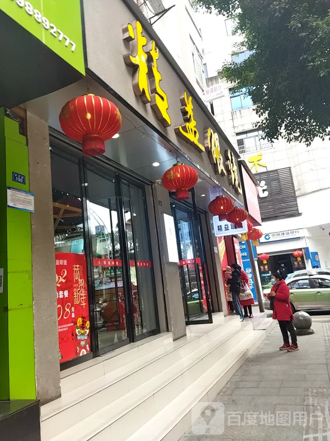 精益眼镜(来凤路店)