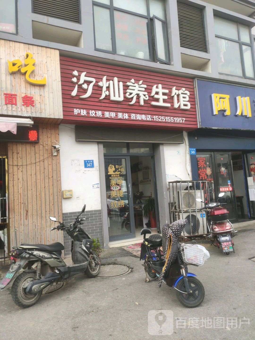 汐灿养生馆