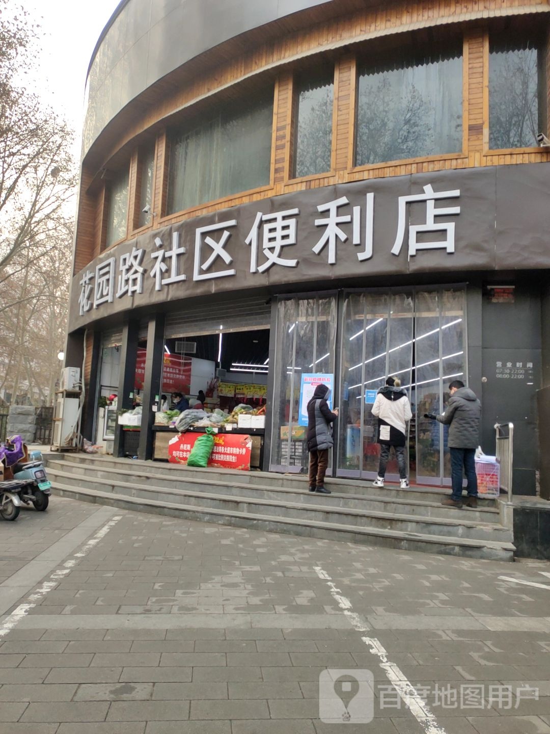 花园路社区便利店