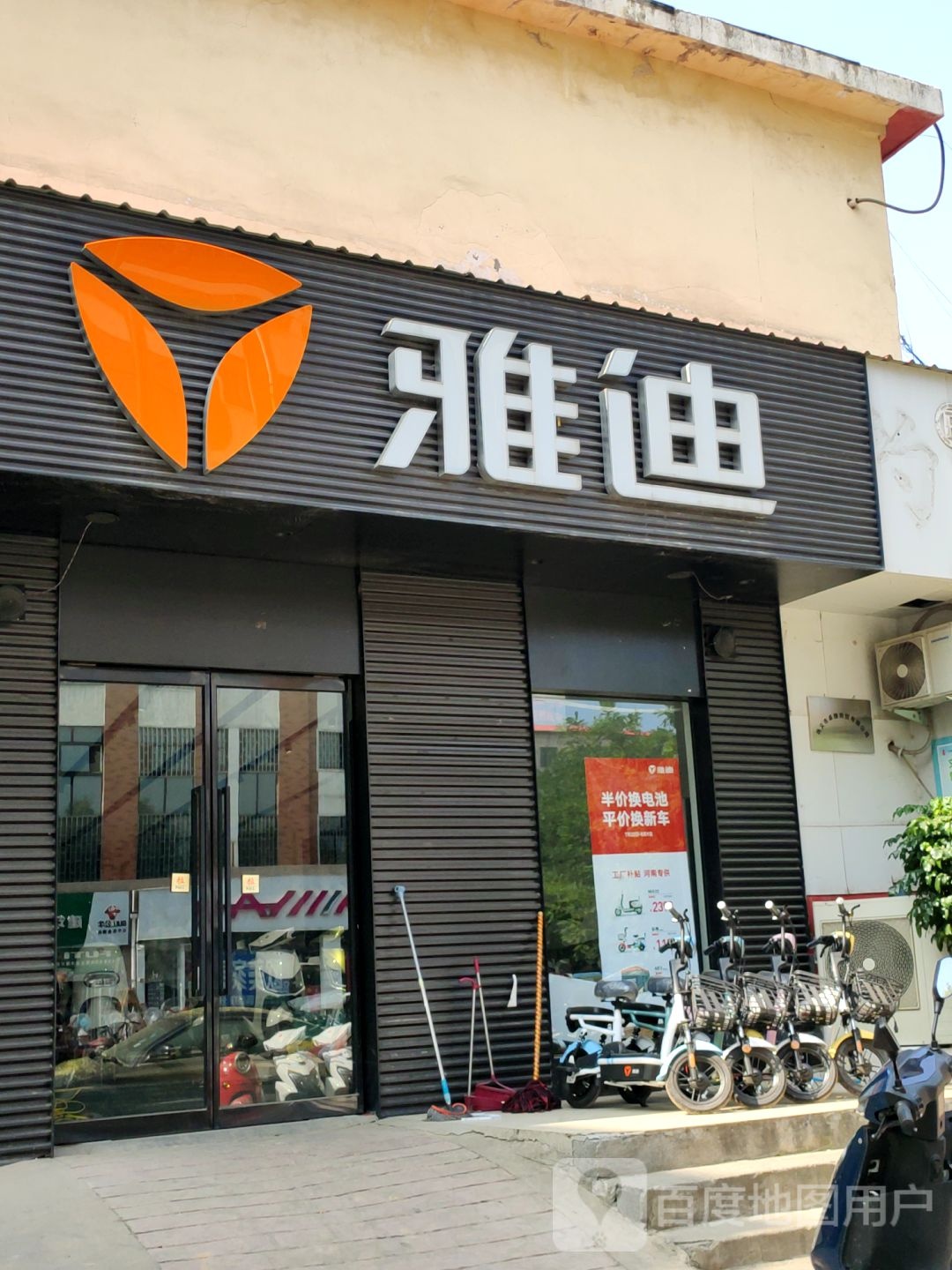 巩义市雅迪电动车(通桥路店)