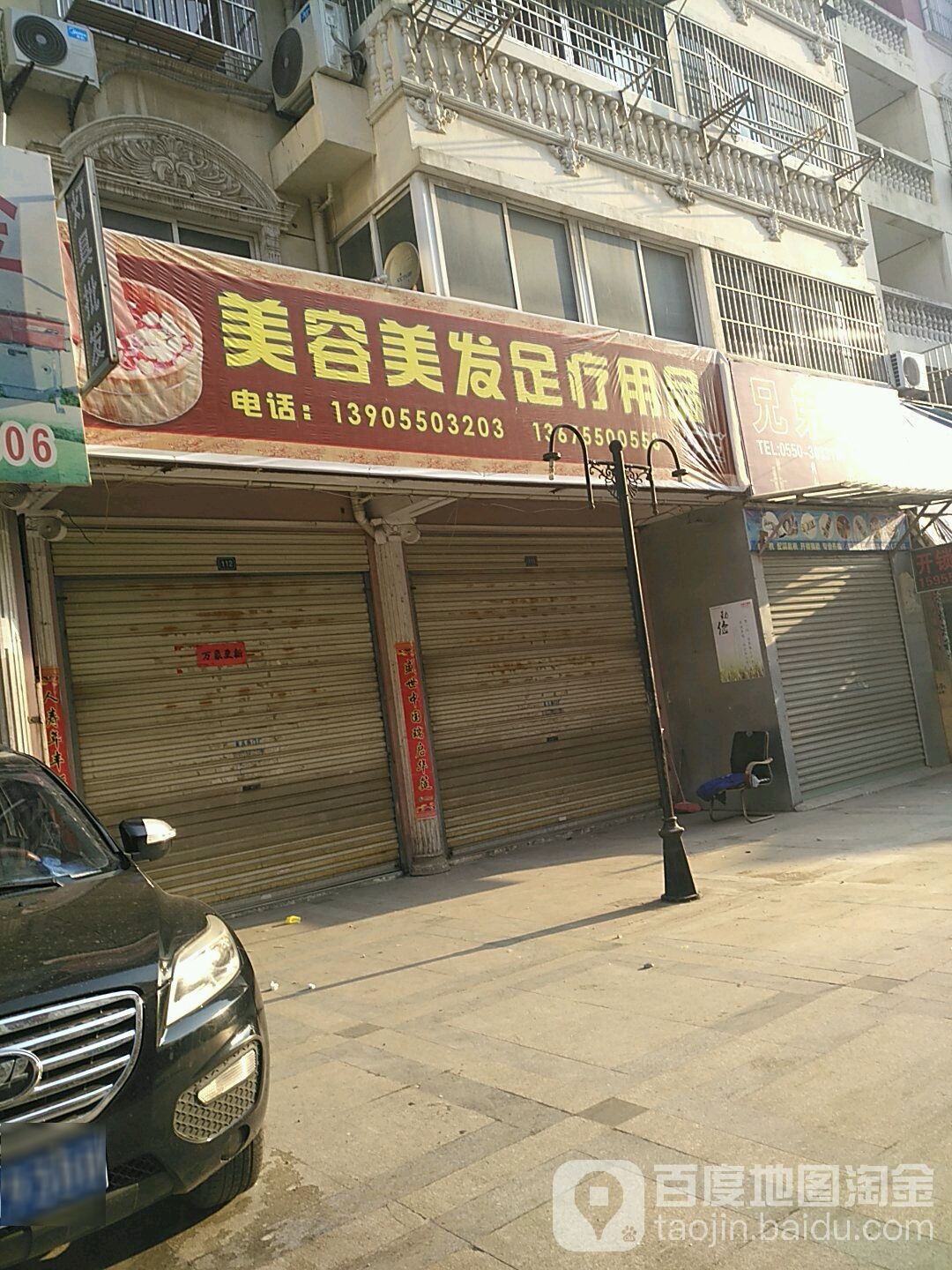 美荣美发足浴用品