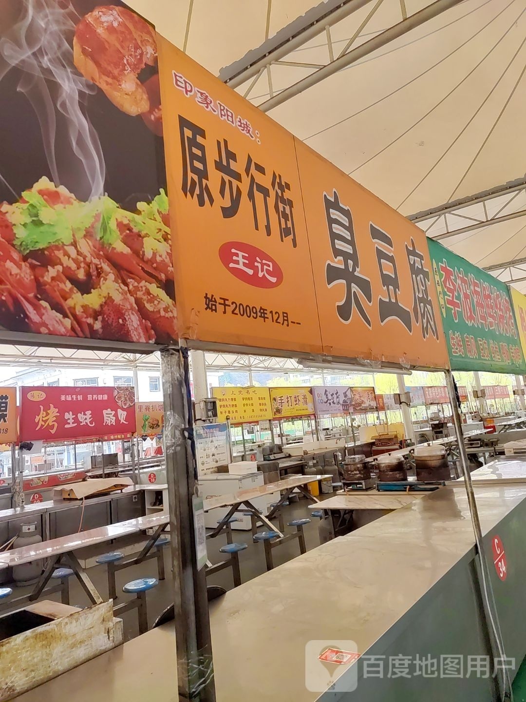 波境猕李海鲜烧烤
