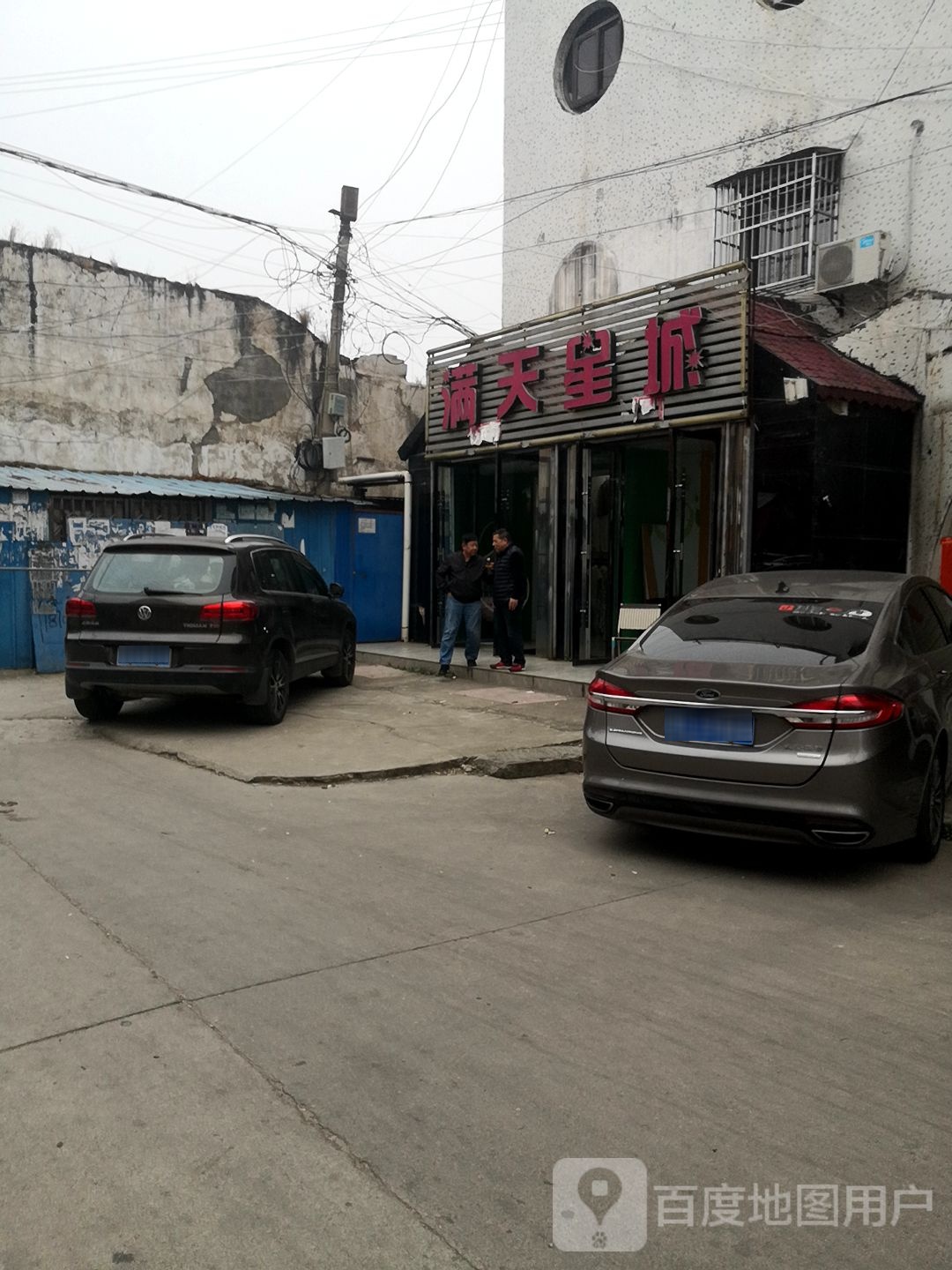 满天星城