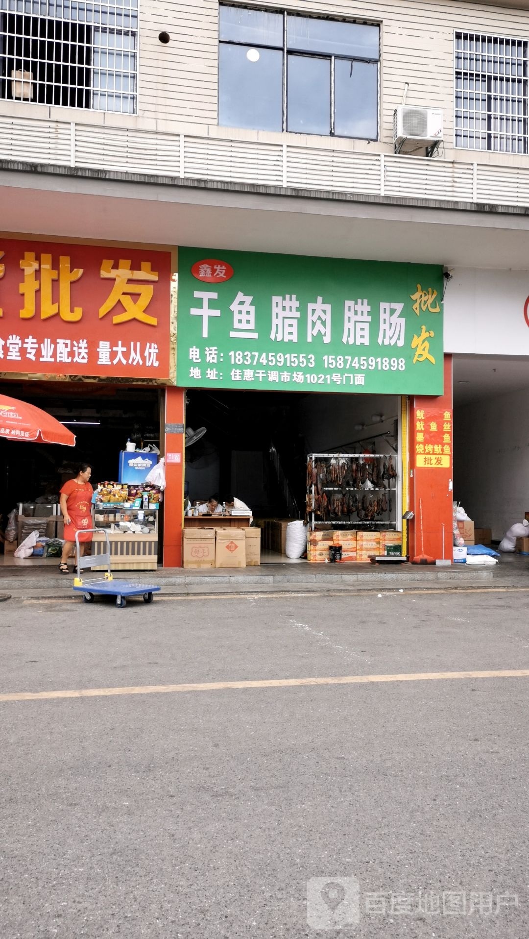 鑫发干鱼干虾批发