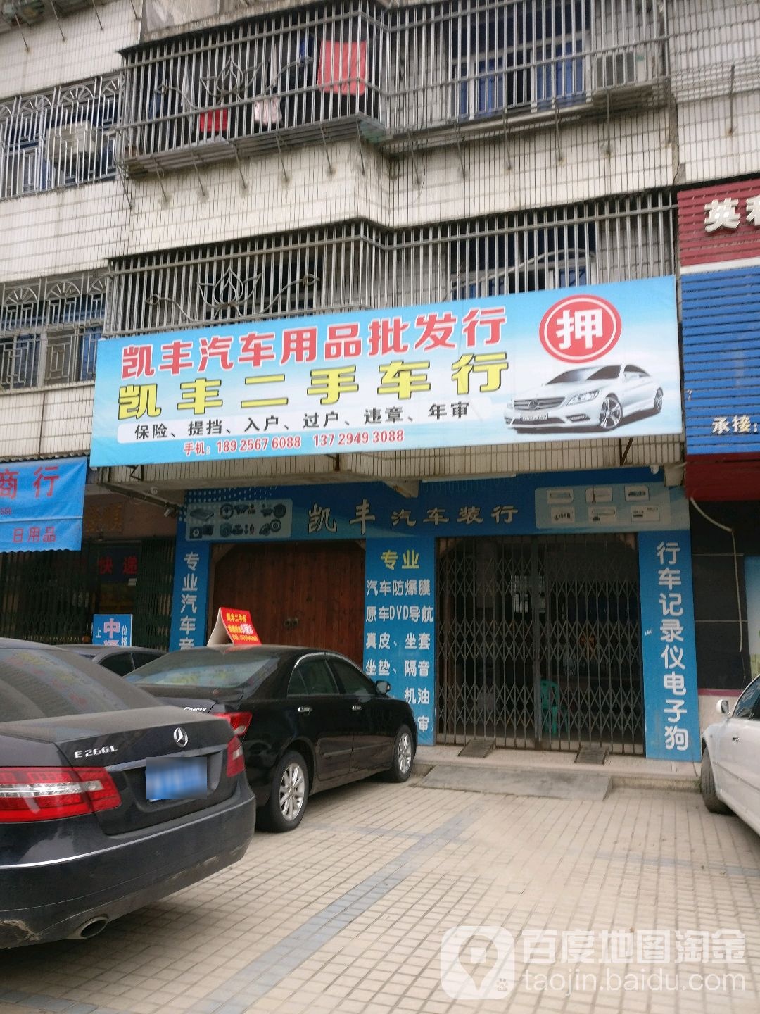 凯丰二手汽车