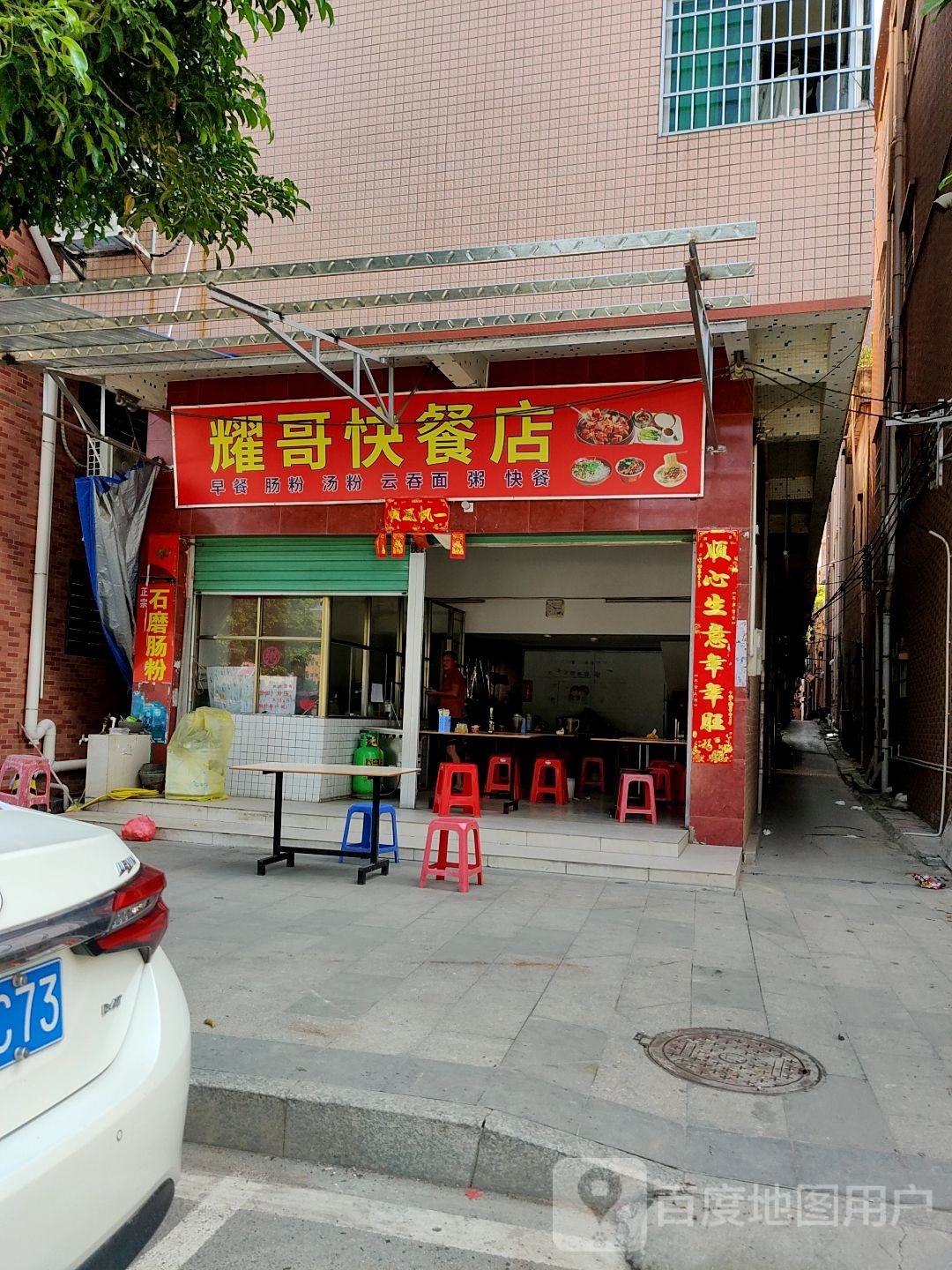 耀哥的快餐店