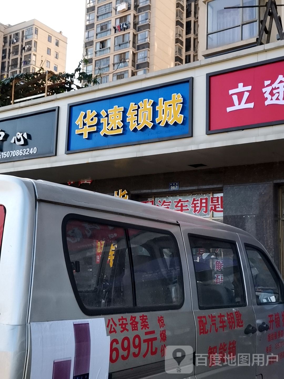 华速锁城(采知轩店)