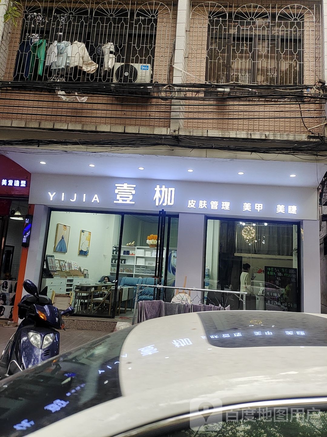 壹枷皮肤管理美甲