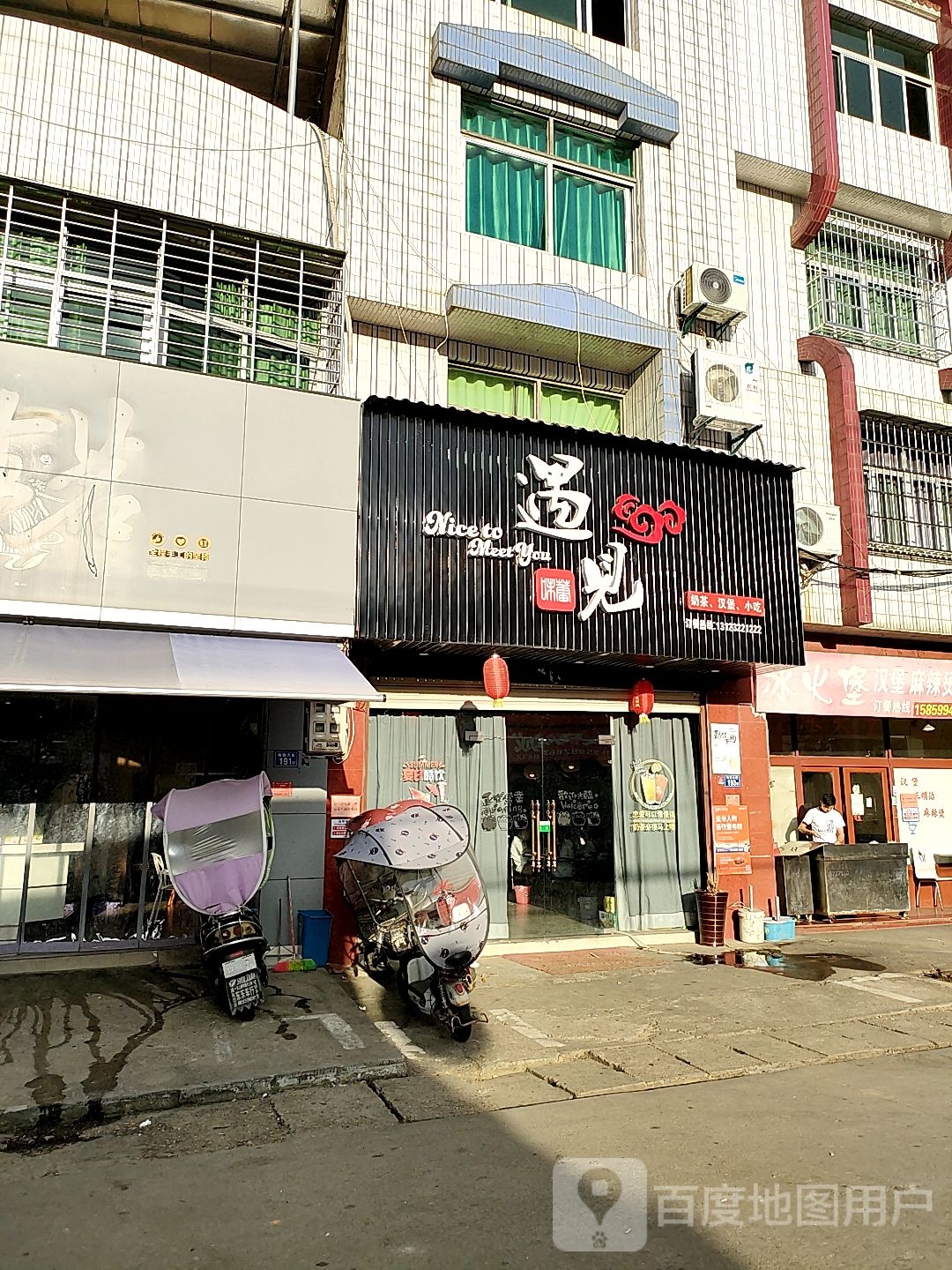 建瓯市遇见奶茶店