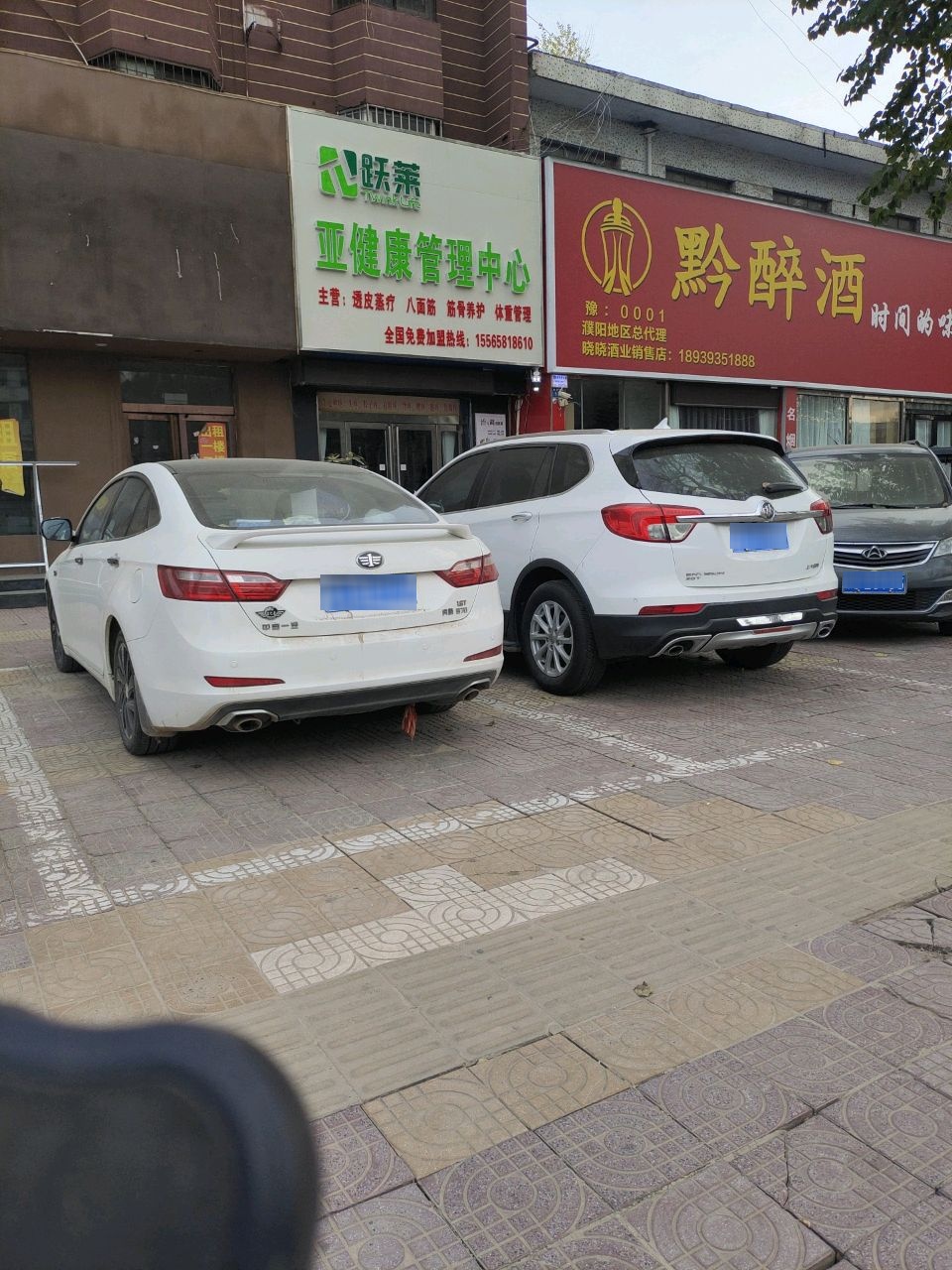 濮阳市跃莱亚健康管理中心