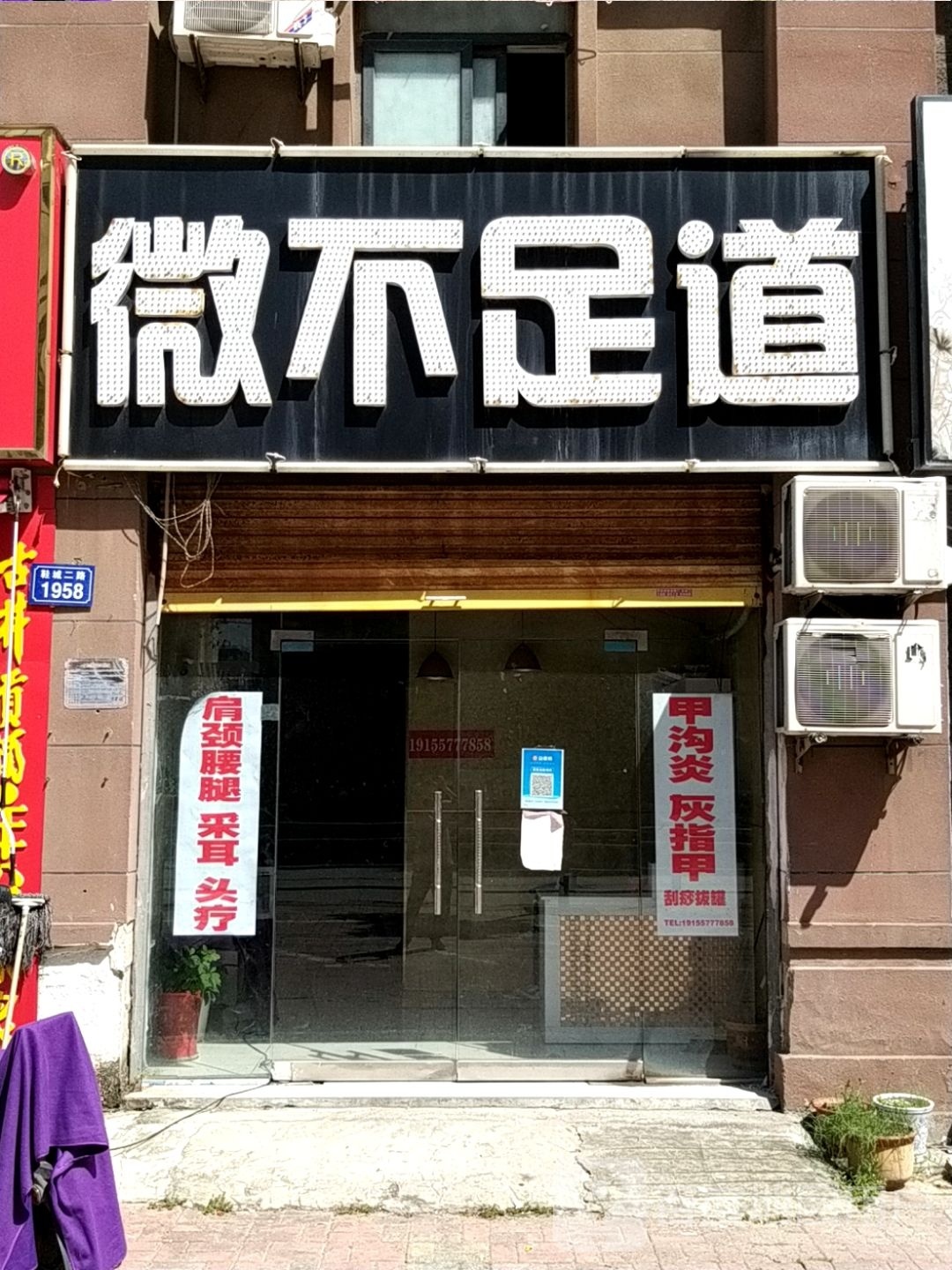 微不足道(鞋城二路店)