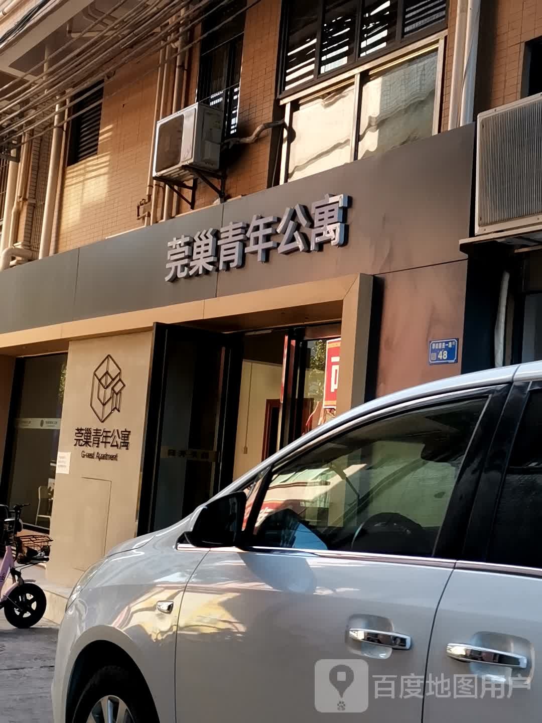 莞巢青年公寓(东莞厚街店)