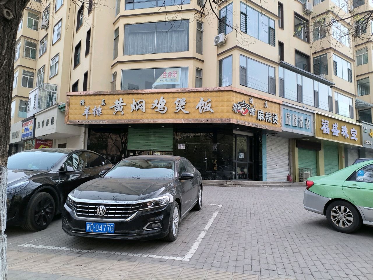 清真雅吉布麻辣烫