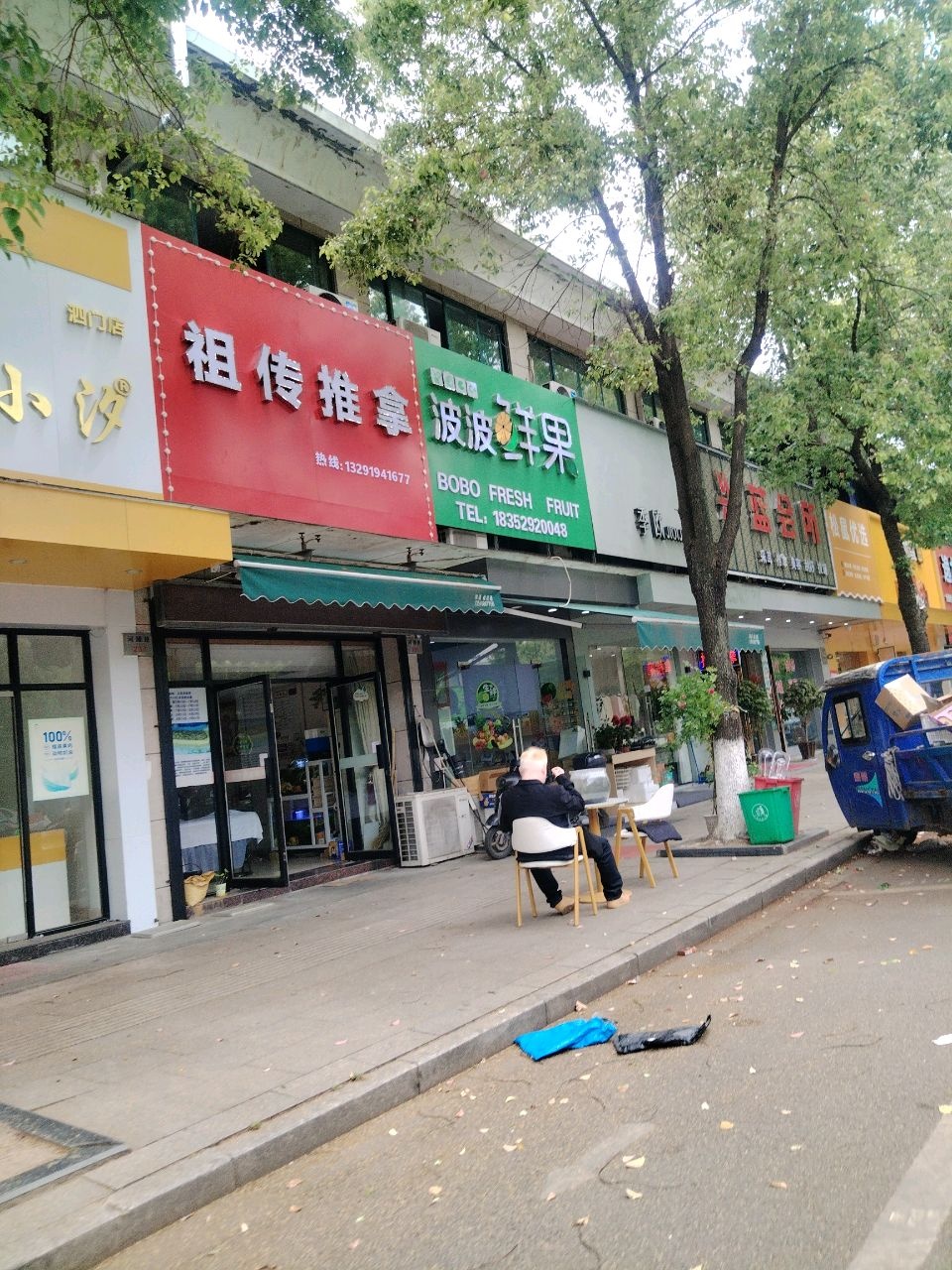 祖传推拿