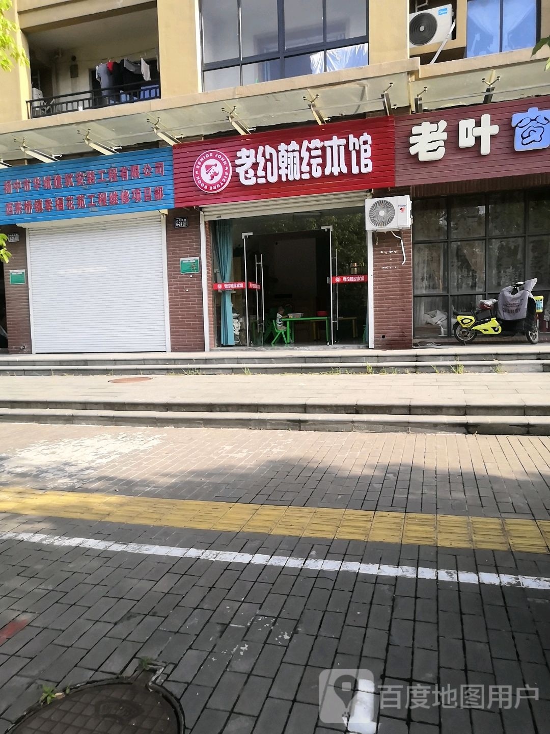 老约翰会本馆(人民东路店)