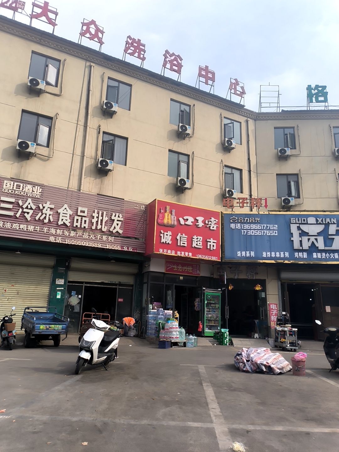 大众洗浴中心(兴国路店)