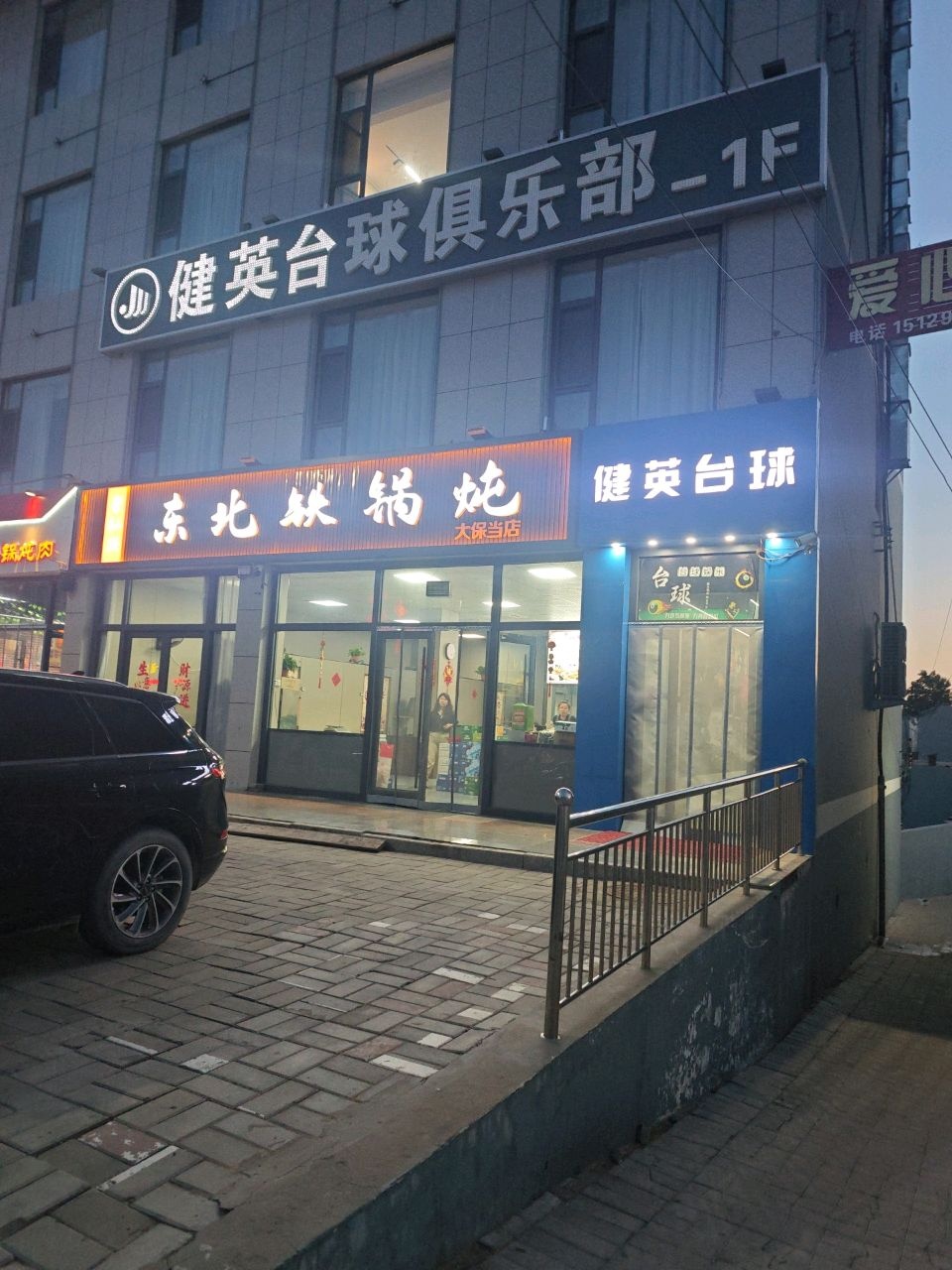 东北柴火铁锅炖