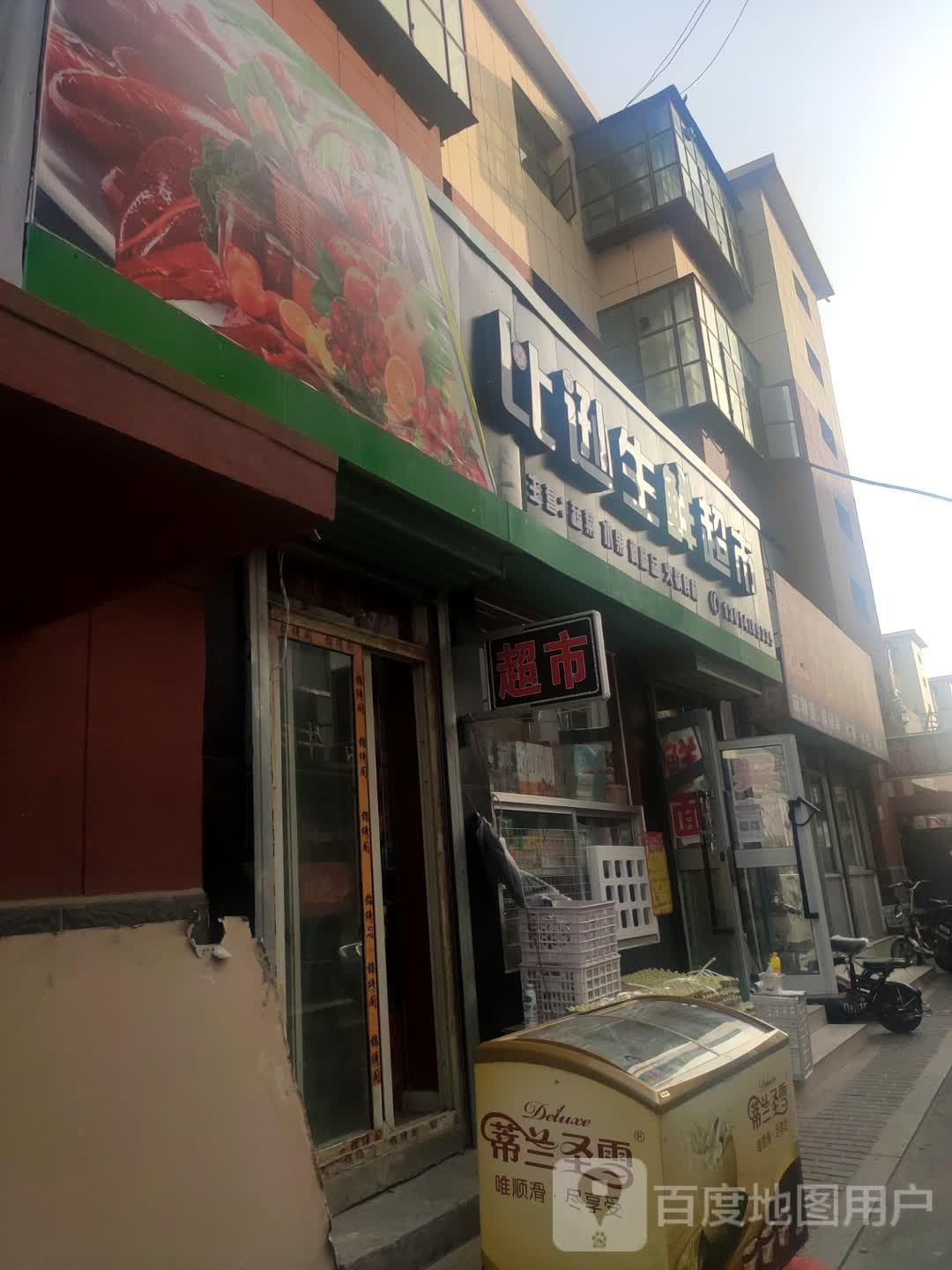 比逊生活超市