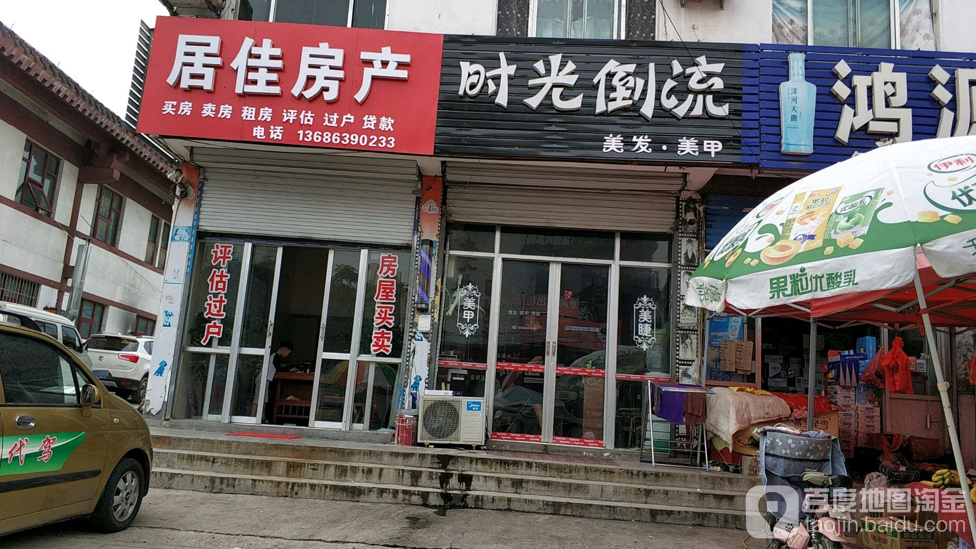 时光倒流美发甲(沂南店)