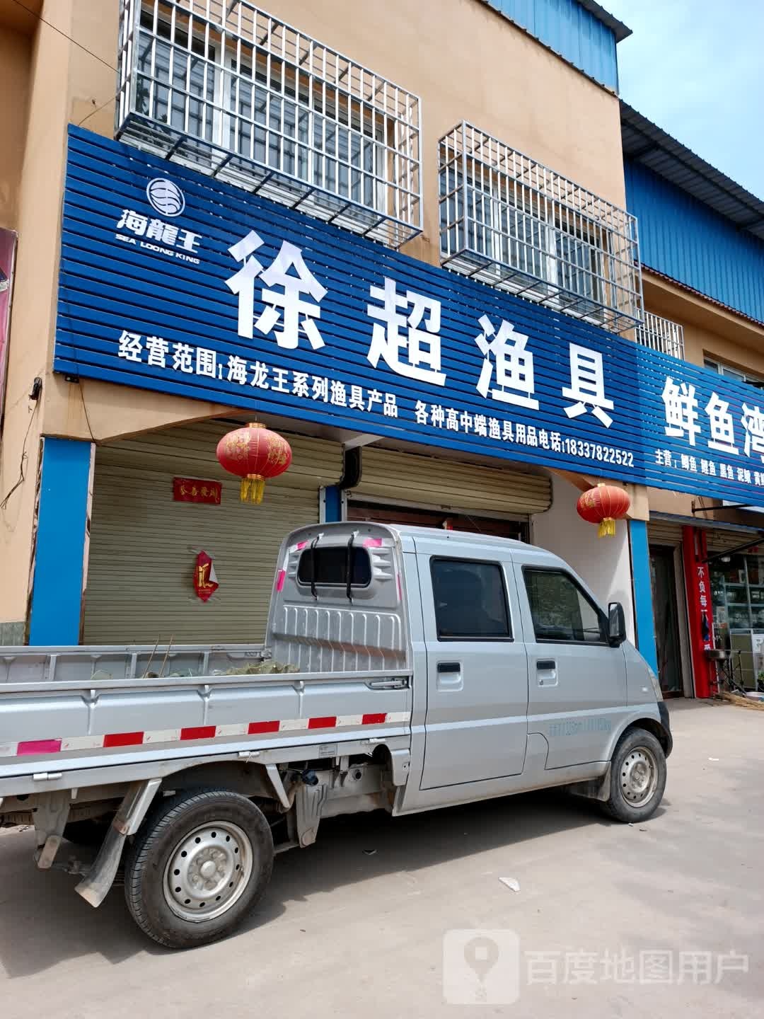 徐超渔具